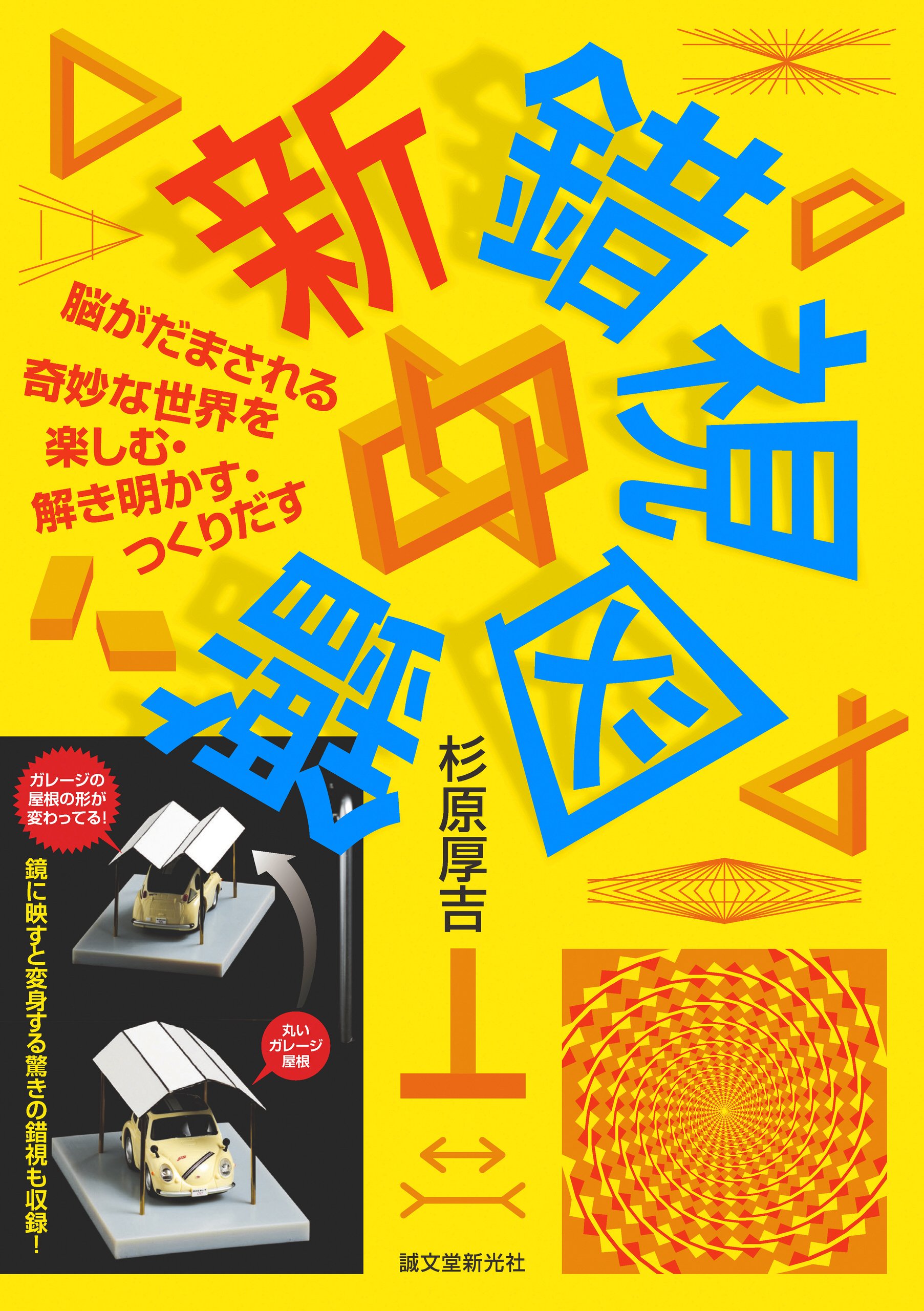 Amazon.co.jp: 杉原 厚吉: 本、バイオグラフィー、最新アップデート